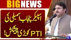 Speaker Punjab Assembly Malik Ahmad Khan Makes a Big Offer to PTI! | Breaking News | Dunya News