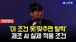 '이 조건 못 맞추면 탈락'… 제조 AI 사업의 실제 적용 조건