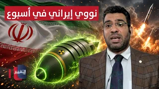 Expert: Iran Is One Week Away From a Nuclear Bomb