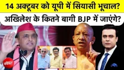 Syed Suhail| UP Rajya Sabha Election 2026 | 14 अक्टूबर को UP में सियासी भूचाल?| Top News