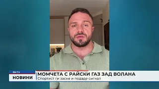 RM TV: Момчета с райски газ зад волана: Спортист ги засне и подаде сигнал
