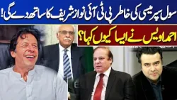 PTI Will Support Nawaz Sharif For The Sake Of Civil Supremacy! | On The Front