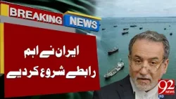 Иран инициировал ключевые дипломатические контакты | Срочные новости | 92NewsHD