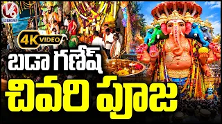 Khairatabad Bada Ganesh Last Pooja 2026 | Khairatabad Ganesh 4K Video | V6 News