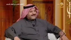 طارق القرني: الآن اختلفت معادلة الواجبات والحقوق، وهناك مفهوم خاطئ للفردانية والحرية.