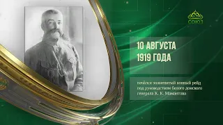 This Day in History. August 10