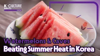 [K-CULTURE MINUTES: K-NOW] Ep.28 Enjoying Summer in Korea: Watermelons & Caves