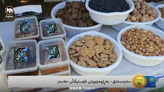 سەیدسادق - بەڕێوەچوونی فێستیڤاڵی حەسار