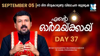 ENTE ORMAKKAYI | DAY37 | 40 DAYS EUCHARISTIC DELIVERANCE PRAYER | FR DANIEL POOVANNATHIL | SHALOM TV