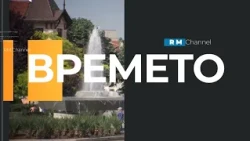 RM TV: Метеорологична прогноза за 10.10.2026