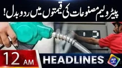 Petroleum Masnooat Ki Qeematon Mein Rad-o-Badal! | Headlines 12 AM | 13 October 2026 | Lahore Rang
