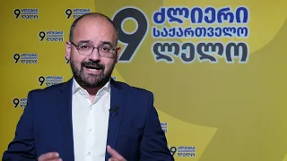 ყაველაშვილი ზის და ელოდება, როდის დაურეკავს ტრამპი, ახლა მას შეუერთდება კობახიძე - გეგელია