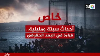 برنامج خاص : الخميس 13 غشت 2026