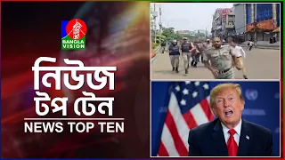 Banglavision News Top Ten | 3 PM | 30 Sep 2026 | বাংলাভিশন নিউজ টপ টেন | দুপুর ৩ টা | ৩০ সেপ্টেম্বর