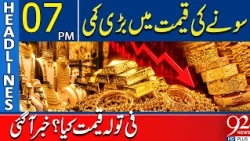 Gold Price Falls Again! Big Relief for Gold Buyers? | 07 PM Healdines  | 92NewsHD