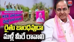 Farmers Worshipped A Portrait Of Former Chief Minister KCR In A Farm Field In Mukra K | T News