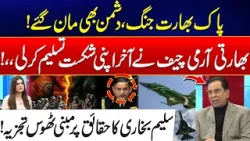 India–Pakistan War: Indian Army Chief Finally Admits Defeat - Salim Bukhari Inside Analysis