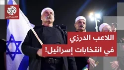 The Election Bazaar and the Battle for the Druze Vote: How Did Netanyahu Exploit the Suwayda Even...
