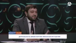 Министр онлайн. Деятельность министерства финансов Ингушетии