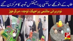 Students' unique science projects became the center of attention! | Vsh News