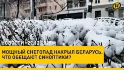 Лукашенко поздравил юных белорусов на главной елке страны/ Мощный ночной снегопад в Беларуси