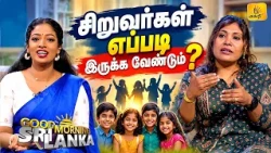 சிறுவர்கள் எப்படி இருக்க வேண்டும்? | GMSL | Shakthi TV