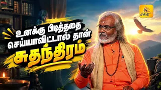 உனக்கு பிடித்ததை செய்யாவிட்டால் தான் சுதந்திரமா? | Shakthi TV