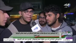 فضيحة تحكمية وشكرًا حسام حسن.. آراء الجماهير بعد خسارة المنتخب أمام السنغال