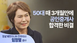 The Power of Faith That Made Me a Professional Engineer at 54│Jung-yeol Im, Kwon-sa│Be Renewed