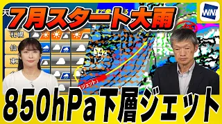 [Heavy Rain to Start July] Dangerous Rain Clouds Brought by 850hPa Low-Level Jet