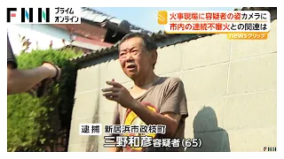 火事現場に映り込んだ容疑者…自宅に放火容疑で逮捕の男「火を付けたことは間違いないが失火だ」　愛媛・新居浜市（2026年07月21日）