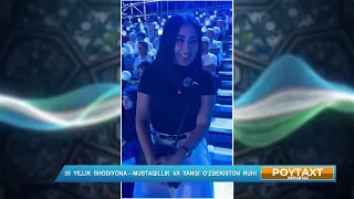 35 yillik shodiyona - mustaqillik va yangi O'zbekiston ruhi | POYTAXT  (01.09.2026)