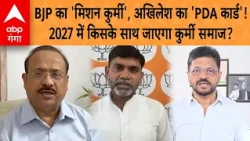 UP Elections 2027: BJP and SP Eye Kurmi Votes! Whose Strategy Will Prevail Before 2027?