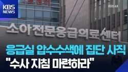 Korean Society of Pediatric Emergency Medicine: "Establish Guidelines for Emergency Room Investig...