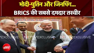 BRICS Summit 2026 | Modi Putin और Jinping... तीनों हाथ थामे दिखे | Breaking News | Latest News