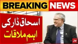 Foreign Minister Ishaq Dar Important Meetings | Latest Updates | Breaking News