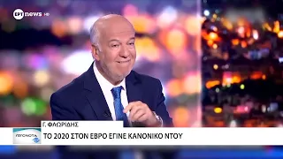 Γ. Φλωρίδης - Το 2020 στον Έβρο έγινε κανονικό ντου