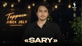 «Sary»-ның ерекше туындылары | Терраса Jibek Joly