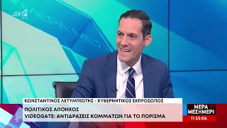 ΚΕ για Videogate: «Κάποιοι έβγαλαν τα δικά τους συμπεράσματα πριν καν ξεκινήσει η έρευνα»