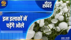 Mausam Khabar: मौसम खबर: इन इलाकों में पड़ेंगे ओले | DD Kisan | 17/03/2026