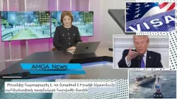 Լուրեր 20.02.26 | Ամերիկյան դեսպանատունը զգուշացնում է | Amga News 02.20.26  #լուրեր #amgatv
