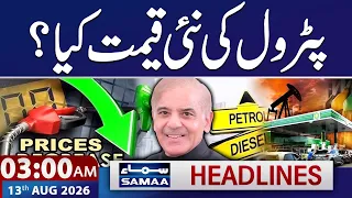 Petrol Prices Drop: New Petrol Price | Latest Petrol Price | 3 AM News Headlines | Samaa TV