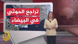 عبر الخريطة التفاعلية.. تداعي الدفاعات الحوثية بالبيضاء والزحف الحكومي يهدد معقل صعدة
