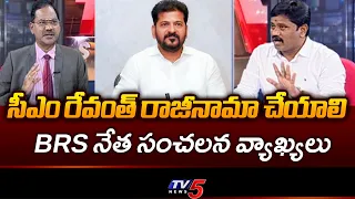 BRS MLA లను చంపే కుట్ర..BRS Kuruva Vijay Kumar Shocking Comments On Cm Revanth & Congress | TV5