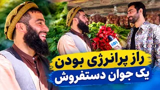 The Secret Behind a Young Street Vendor’s Energy / راز پرانرژی بودن یک جوان دستفروش
