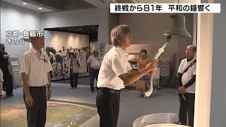 81 Years Since the End of the War... The Bell of the "Kouan Maru," the Last Repatriation Ship for...