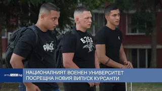 Националният военен университет посрещна новия випуск курсанти