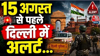 Delhi Alert News: आतंकी हमले के इनपुट के बाद 17 घंटे चली Mock Drill | Independence Day 2026