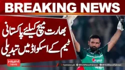 Pakistan Squad Update | Big Change Before India Match | Hum News | Pakistan