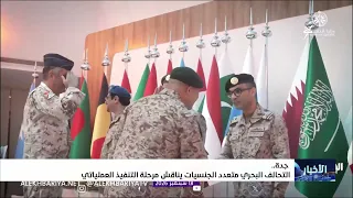 Multinational Maritime Coalition Discusses Operational Implementation Phase